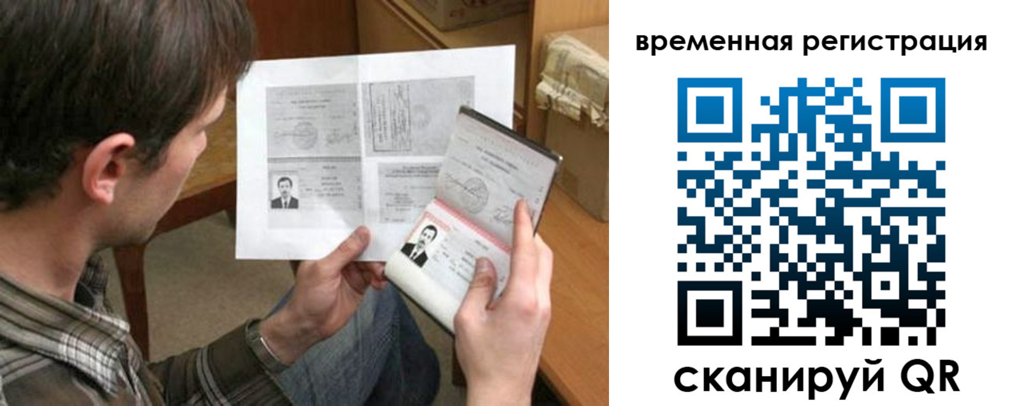 временная регистрация для школы в Комсомольске-на-Амуре