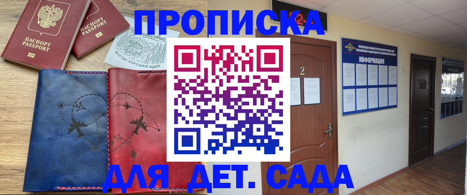 прописка штамп в Комсомольске-на-Амуре