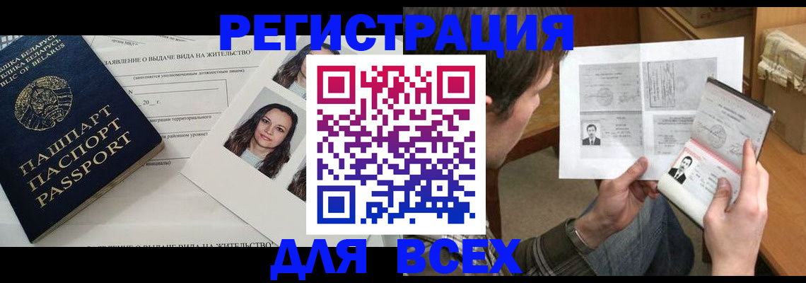 прописка для работы в Комсомольске-на-Амуре