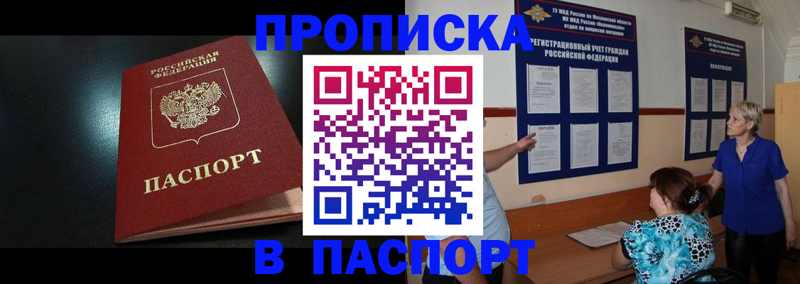 прописка в Комсомольске-на-Амуре