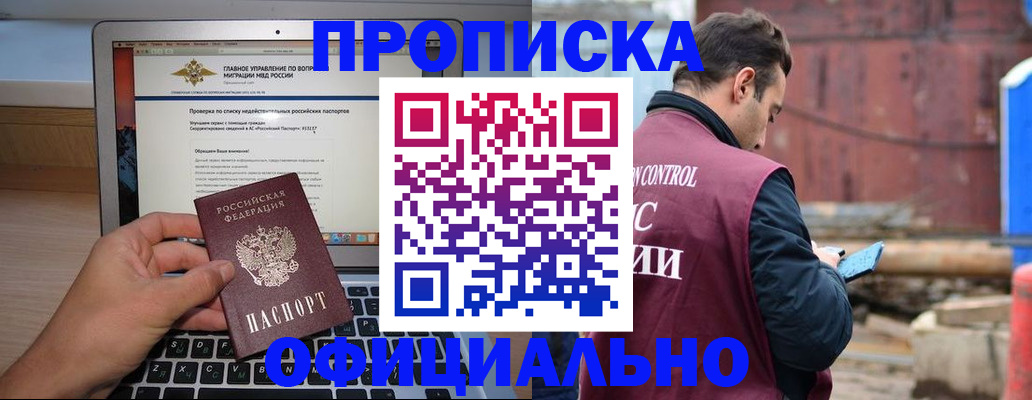 временная регистрация гарантия в Комсомольске-на-Амуре