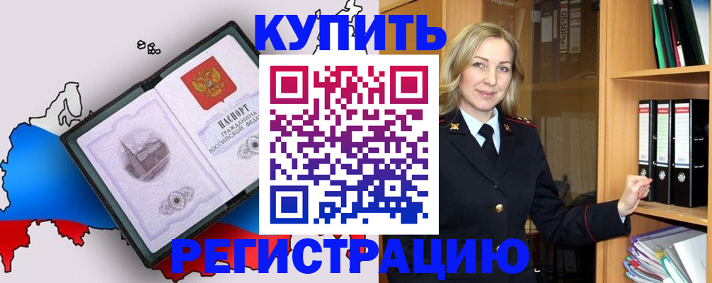 прописка от собственника в Комсомольске-на-Амуре