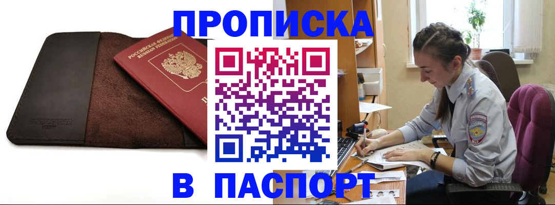 временная регистрация недорого в Комсомольске-на-Амуре