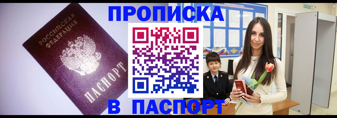 прописка штамп в Комсомольске-на-Амуре